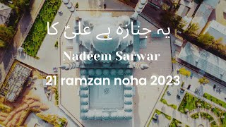 Ye Janaza Hai Ali Ka || Nadeem Sarwar || 21 Ramzan || Noha 2023 || Mola Ali | Noha 2023 #syedabushra