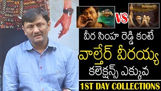 Producer Naveen About Waltair Veerayya Day 1 Collections | Veera Simha Reddy | Chiranjeevi