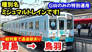 【近鉄×ポケモン】《前面展望》特別運行！通過駅のあるミジュマルトレイン