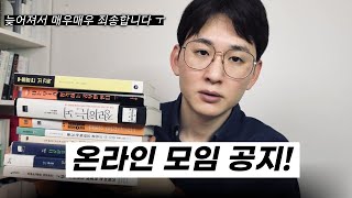 생각정리 글쓰기 온라인모임 공지영상입니다!