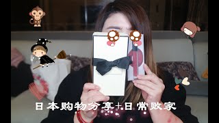 【张亚亚】日本购物分享+碎碎念的日常分享最后还有小仙女赐我的黄金万两