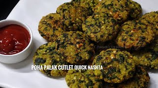 10 minute Poha Palak Cutlet | Poha Palak Vada Recipe in Hindi | Simple Veg Nashta Pattice