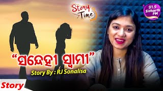 Story Time - Heart Touching Story - ''ସନ୍ଦେହୀ ସ୍ଵାମୀ ''- RJ Sonalisa - 91.9 Sidharth FM