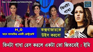 তিনটে গাধা রেস করলে একটা তো জিতবেই : ইমি || H20 মানে ধানমন্ডির রেস্টুরেন্ট