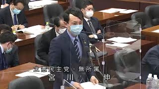 衆議院 2021年04月21日 経済産業委員会 #04 宮川伸（立憲民主党・無所属）