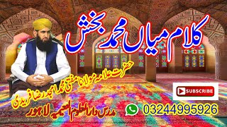 Kalaam Mian Muhammad Bakhsh | Saif ul Malook | Best Punjabi Kalam By Mufti Amjad Raza Fridi