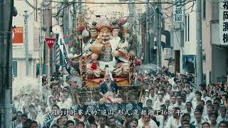 博多祗園山笠の行事・歴史について　博多祗園山笠の歴史（中国語）