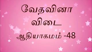 ஆதியாகமம்  48