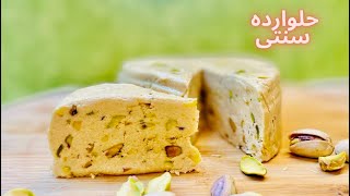 حلوا ارده سنتی به سبک Sir ta piaz