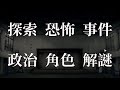 解析 《返校》的整體設計問題