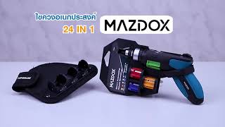 MAZDOX - ไขควงอเนกประสงค์ W021176 24IN1