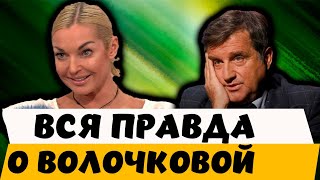 Кушанашвили раскрыл секрет: Волочкова сделает любого.