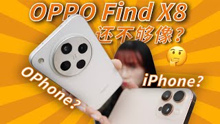 跟 iPhone 还差多远？OPPO Find X8 让我大受震撼