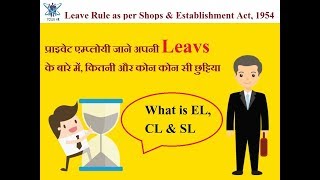 Leave Rule as per Act for Private Employees (EL, CL, SL)