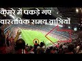 Download Real Video Clips Of Time Travelers In Hindi (Knowledge Ganga) In Mp4 3Gp Full HD Video