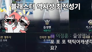 카멘 밑잔혈 먹는 초각성 블래스터