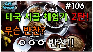 [치앙마이 일상Vlog-106] 태국베프 고향 \