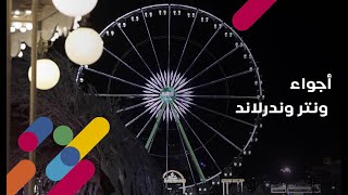 أجواء ممتعة في ونتروندرلاند 🎡😍