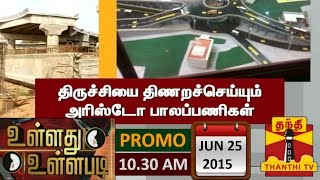 Ullathu Ullapadi : Trichy Struggling Due to Delay in Aristo Roundtana Bridge Work (25/06/2015) Promo