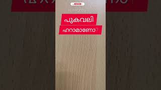 സമദാനി/പുകവലി ഹറാമാണോ?