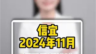 2024年11月信宜新房 最新情况 干货分享 信宜楼盘 信宜房产 信宜 买房那些事