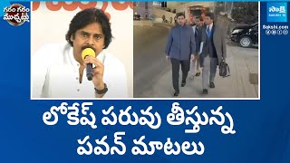 Pawan Kalyan Comments On Nara Lokesh \u0026 Chandrababu Davos Tour | Garam Garam Varthalu | @SakshiTV