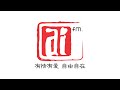 RTM Ai FM/爱FM 空中检查 (2005年) 林俊杰 - 编号89757