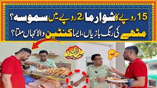 Aisa Canteen Wala Kaha Milta Hy? Sub Ky Hosh Urra Diye | Jani Ki Chah With Sajjad Jani