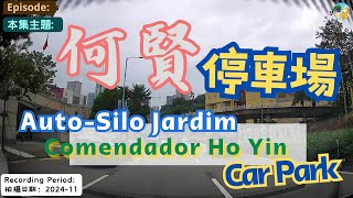 🇲🇴🅿️何賢公園停車場，步行返工去皇朝路線，公園加入了中華民族雕塑園｜Auto-Silo Jardim Comendador Ho Yin #cantonese #macau #carparking