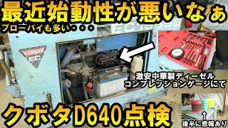 またエンジンコンプレッサーのエンジンの調子が悪いです！そして例のランマ―のその後・・・笑The engine of the engine compressor is out of order