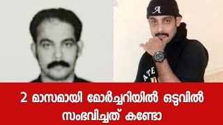 ഭാര്യയും 10 വയസുള്ള മകനും ഉണ്ട് സത്താറിനു -2മാസമായി ഒരു വിവരവും ഇല്ലായിരുന്നു ഒടുവിൽ അറിഞ്ഞത് ഇങ്ങനെ