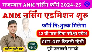 Rajasthan Anm Admission Form Shuru 2024-25 | Anm Nursing Admission Form Last Date 2024