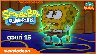 สพันจ์บ๊อบ สแควร์แพนท์ - การ์ตูน SpongeBob SquarePants - ตอนที่ 15: สพันจ์บ็อบเข้าฝันของทุกคน