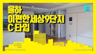 김해율하 이편한세상9단지 C타입 실내