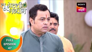 Tu Bhetashi Navyane - तू भेटशी नव्याने - Ep 47 - Full Episode - 10 Sep 2024