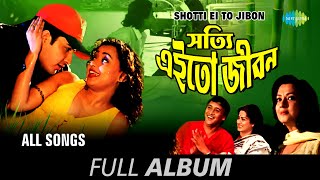 Shotti Ei To Jibon | সত্যি এই তো জীবন | Din Gooni Path | Jakhani Jekhane | Full Album