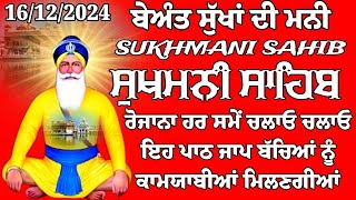 16-12-2024 // sukhmani sahib // sukhmani sahib jaap // sukhmani jaap // nitnem sukhmani sahib