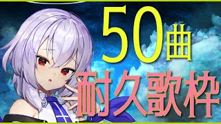 【#歌枠】50曲耐久Singing!!初見さん歓迎!!楽しく歌うよ！【Vtuber羽天ひより #ひよりch】