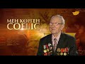 «Мен көрген соғыс». Ерліктің ерен үлгісі