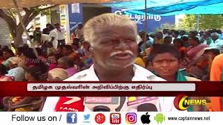 எட்டு வழிச்சாலை திட்டத்தை நிறைவேற்றுவோம் என முதல்வரின் அறிவிப்பிற்கு விவசாயிகள் எதிர்ப்பு