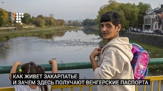 Как живет Закарпатье и зачем здесь получают венгерские паспорта