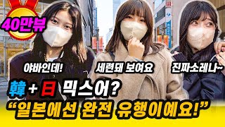 Japan Travel 4K💖Korean Language in Japan and Wave of korea