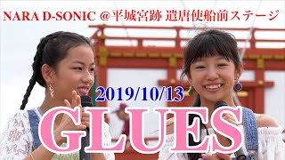 GLUES・NARA D-SONIC @平城宮跡 遣唐使船前ステージ　2019/10/13　【4K60p】