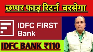 idfc first bank share latest news idfc first bank share news idfc first bank share latest news today