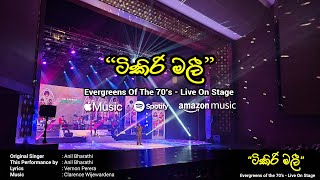 Tikiri Mali - Evergreens of the 70's by Chandimal Fernando