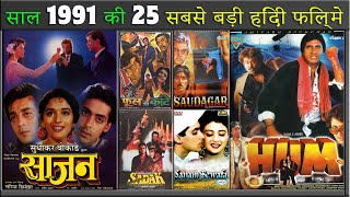 Top 25 Bollywood Movies of 1991 | Hit or Flop | साल 1991 की 25 सबसे बड़ी हिंदी फिल्म | Box Office