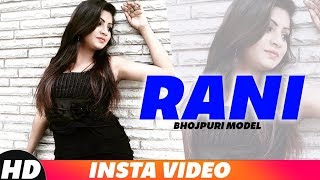 Rani | Instagram Video | Bhojpuri Video 2019 | Speed Bhojpuri