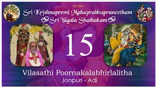 Yugala Shatakam 015 | Vilasathi Poornakalabhirlalitha  |  Jonpuri - Adi