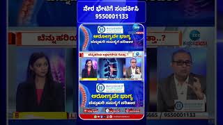 Disc Problems |  ಡಿಸ್ಕ್‌ನಲ್ಲಿ ಯಾವೆಲ್ಲಾ ವಿಧಗಳು ಕಂಡುಬರುತ್ತೆ..?#discproblemtreatment