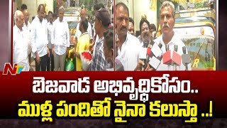 నీచ రాజకీయాలు నాతో కాదు : Kesineni Nani Sensational Comments | Ntv